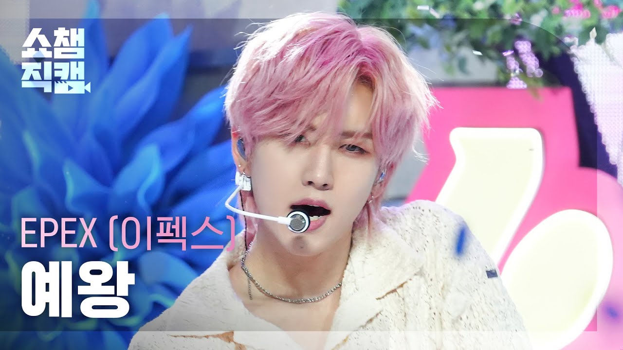 [쇼챔직캠 4K] EPEX YEWANG - Youth2Youth (이펙스 예왕 - 청춘에게) | Show Champion | EP.514 | 240417