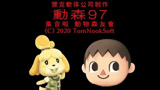 Animal Crossing 97 (litmus* musics Archive)