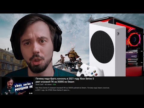 Видео: "Xbox Series S МОЩНЕЕ PC" | "У GTX 1060 нет ПОТЕНЦИАЛА" | PC vs Xbox