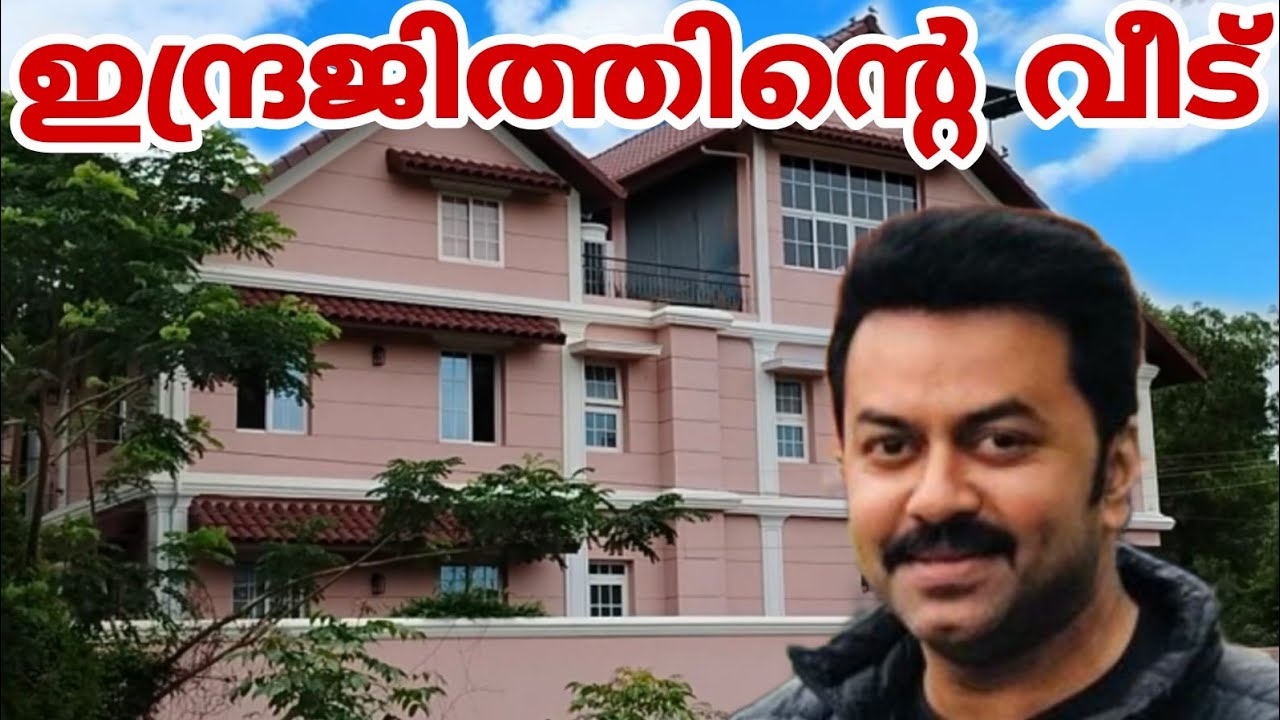 Actor indrajith sukumaran house |ഇന്ദ്രജിത്തിന്റെ വീട് | jp traval vlog | Malayalam