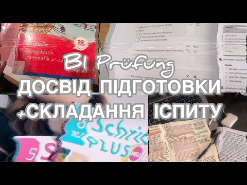 📚 Іспит з німецької мови B1 DTZ g.a.s.t