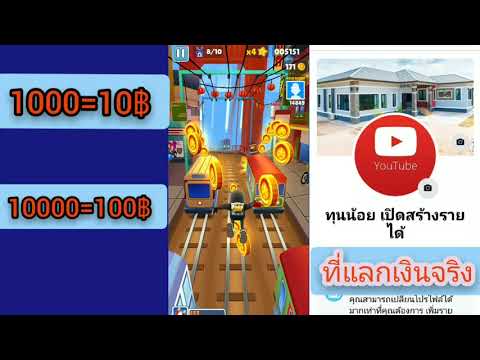 เล่นเกมส์ได้เงิน100-1000เข้าธนาคาร5นาที