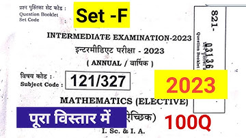 Bihar Board 12th annual maths objective exam 2023 | 12th maths objective answer key 2023 |kumar hero