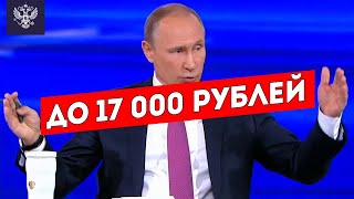 Решение принято! с 25 февраля УВЕЛИЧЕНИЕ минимальной пенсии до 17 000 рублей