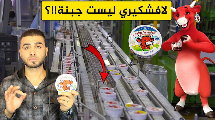 المصانع تكشف حقيقة لافشكيري😱شاهد المكونات المخفية عن الناس😱