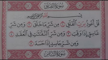 القرآن الڪریم ،، القارئ ،، عبدالرحمن مسعد ،، سورة الفلق
