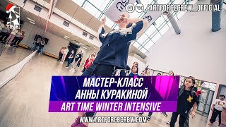 Группы на классе Анны Куракиной | ART TIME Winter Intensive 2020