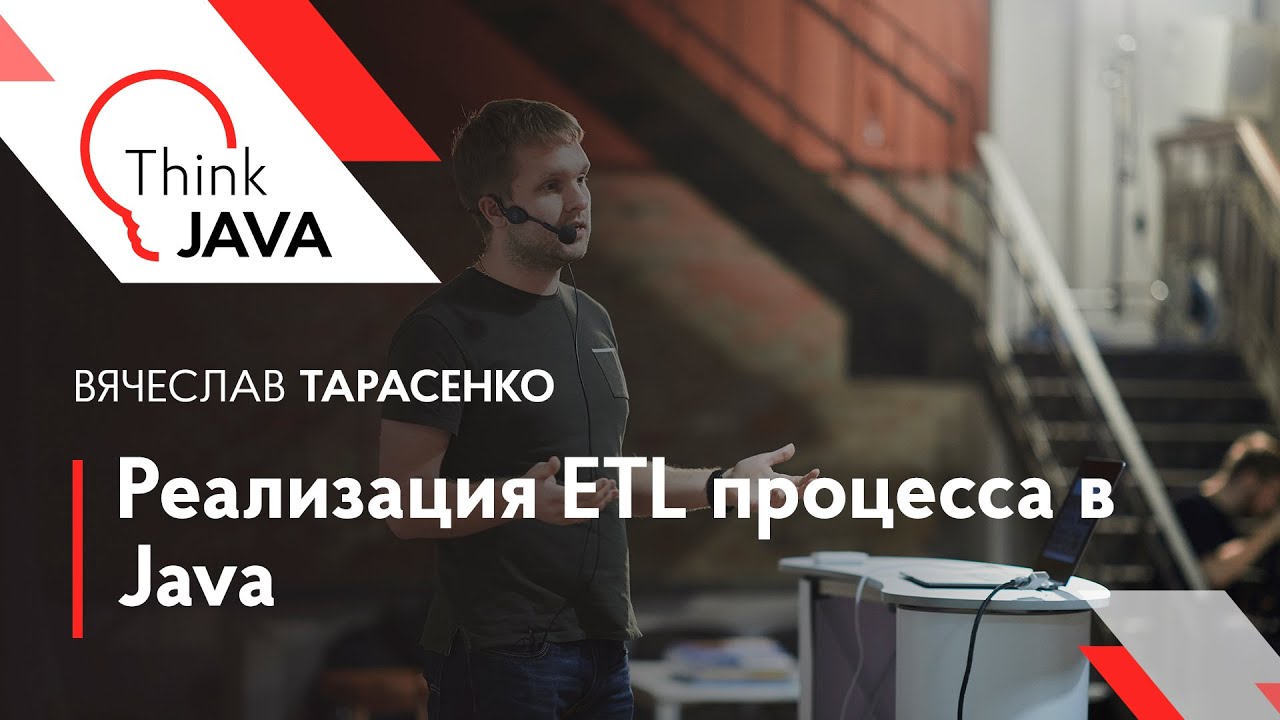 Вячеслав Тарасенко “Реализация ETL процессa в Java” - YouTube