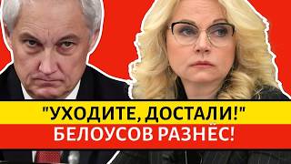“УЙДИТЕ САМИ, ПОКА НЕ ПОЗДНО!” — БЕЛОУСОВ ПОСТАВИЛ УЛЬТИМАТУМ ВЛАСТИ!