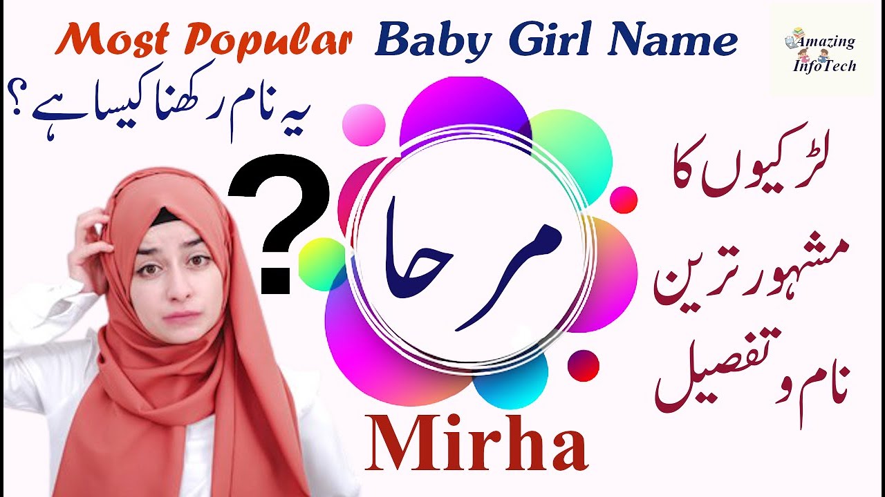 Mirha Name Meaning in Urdu, مرحا کا اردو میں مطلب