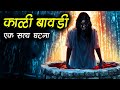        real marathi horror story  marathi horror story  bokoba