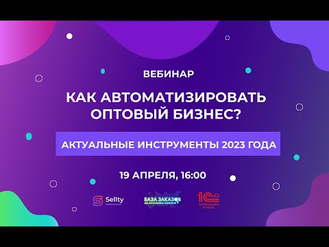 Как автоматизировать оптовый бизнес? Актуальные инструменты 2023 года