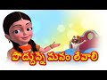 Poddunne Manamu Levali Telugu Rhyme (Good Habit Rhyme) for Children