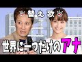 中居正広とフジテレビの騒動を 世界に一つだけの花で替え歌にしてみた 中居正広とフジテレビの騒動を 世界に一つだけの花で替え歌にしてみた
