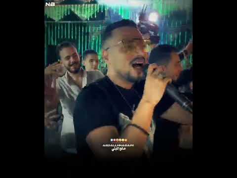 هطلع جدع مع مين ملقتش حد امين صالح الليثي 2024