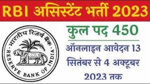RBI ASSISTANT 2023 NOTIFICATION | RBI Assistant Vacancy | Salary | Syllabus | Age| Complete Details!