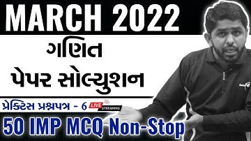 Board Exam 2022 IMP | 50 MCQ Non-Stop Solution Live | Std 12 Mathematics By Rahul Yadav Sir | PART 6