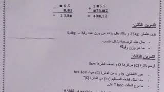 **الفرض الثاني نموذج للفصل الأول** رياضيات 1 متوسط