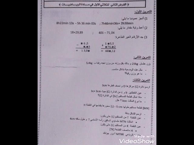 **الفرض الثاني نموذج للفصل الأول** رياضيات 1 متوسط
