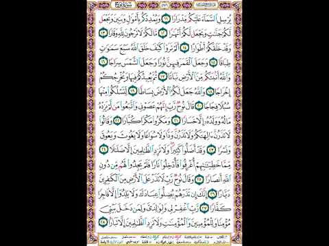 صفحة 571 من المصحف المعلم المرئي المسموع بصوت الشيخ محمود الحصري 