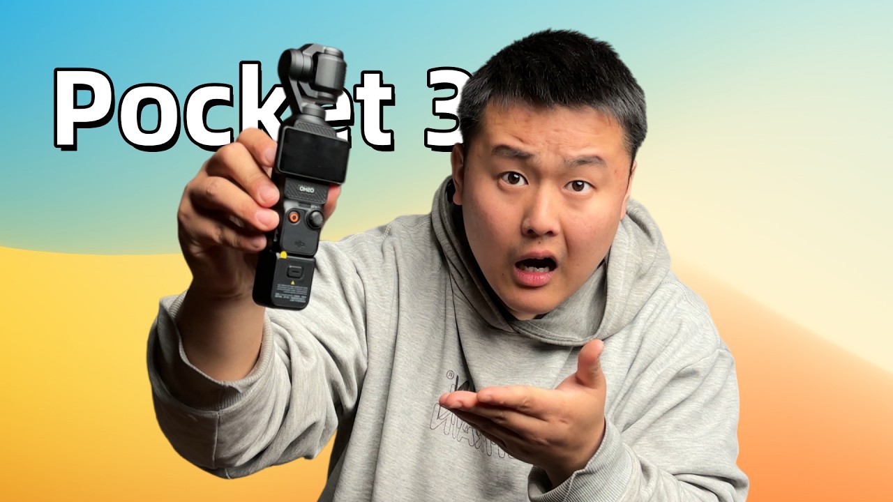 2026年pocket3还值得购买吗?pocket3上手体验