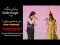 Sasu Ta Muhinje Saarreli aa- سس ت منھنجي ساڙيلي آ