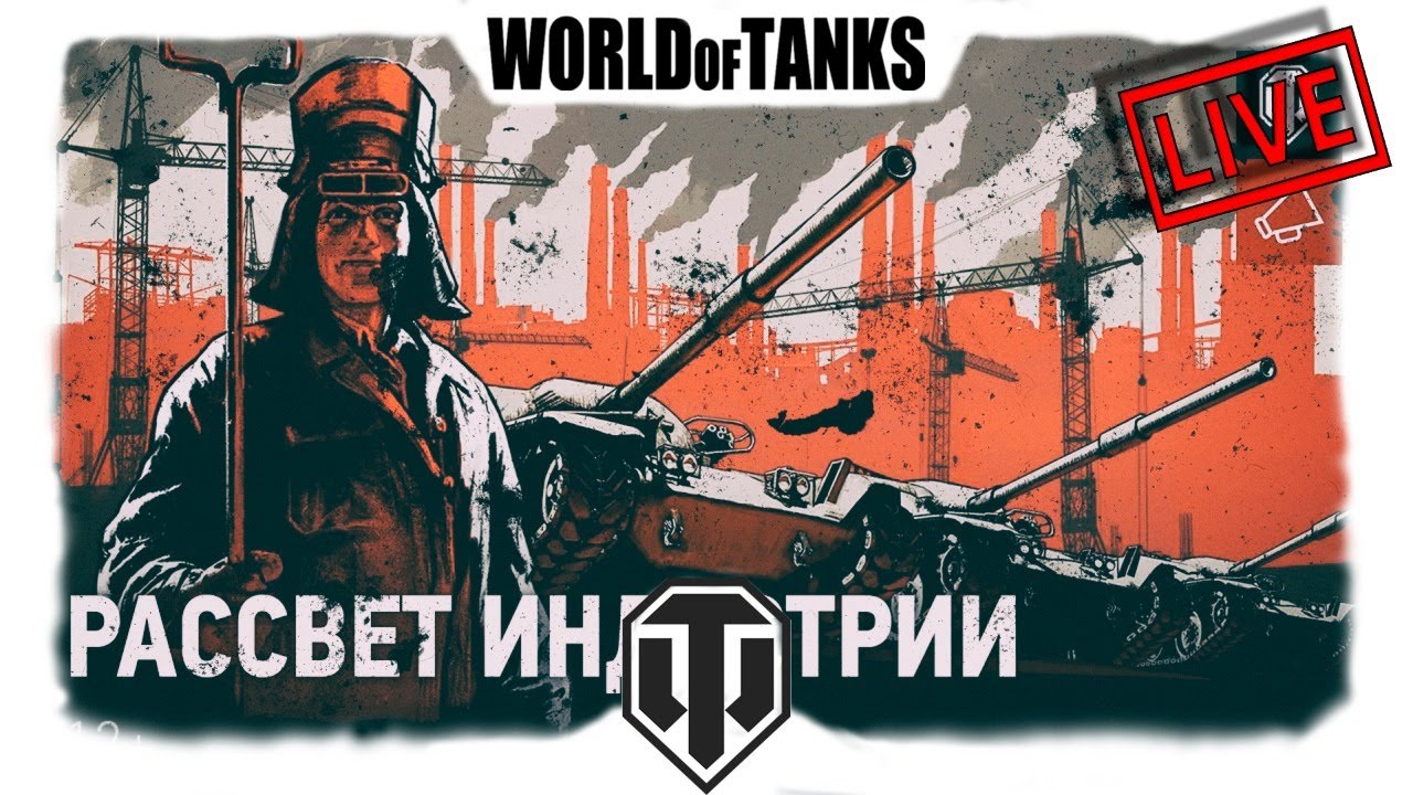 Заставка на рабочий стол танки. Вечерний рандом wot. Рандом организации. Воскресный сумасшедший рандом. Рандом в танках.