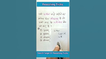 reasoning trick | calendar tricks | maths trick for #ssc #upsc #bank