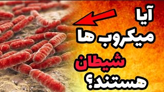 آیا میکروب ها شیطان هستند؟|فیلم ترسناک جدید دوبله فارسی جن گیری واقعی داستان وحشتناک|