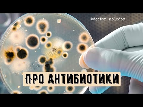 Антибиотики