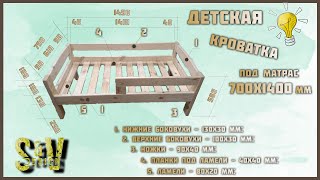 Каждый ПАПА Просто Обязан Это Сделать Для Своего Ребенка | ДЕТСКАЯ КРОВАТКА Своими Руками | SVdesign