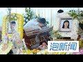 19/11: 婆孙三代4人烧死举殡 林瑞木悲痛送别至亲