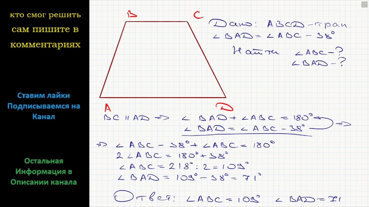 Геометрия Найдите углы трапеции ABCD, прилежащие к боковой стороне AB ...