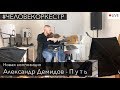 Alexander Demidov Via Live Alexander Demidov Via Live