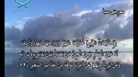 034  سورة سبإ ته‌فسیری كوردی Surah Saba Kurdish