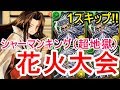 【パズドラ】シャーマンキングコラボ 超地獄級 高速周回（カエデディオス）【花火大会】
