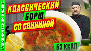 Классический борщ со свининой — рецепт первого для мультиварки