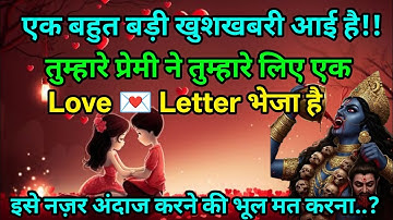 Kali sabka mata🌺 एक बहुत बड़ी खुशखबरी आई है!!तुम्हारे प्रेमी ने तुम्हारे लिए एक LoveLetterभेजा है
