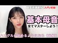 【韓国語講座#2】基本母音を覚えよう！覚え方のポイントや発音のコツを詳しく解説！