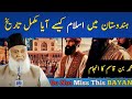 Dr Israr Full Lecture In India Islam In India Dr Israr Ahmed Dr Israr Full Lecture In India Islam In India Dr Israr Ahmed