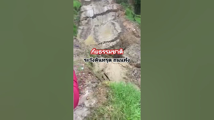 ระวังดินถล่ม ดินสไลด์ #ฝนตก #ดินถล่ม #ฝนตกหนัก #ข่าวด่วน #ระวัง #อันตราย #หน้าฝน #ด่วน