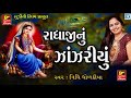 Nidhi dholakiya  radhaji nu zanzariyu  radhe krishna song  gujarati latest song 2017