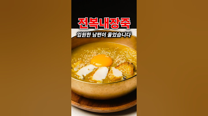 이 죽, 누워계신 분께 해드리면… 눈물 납니다