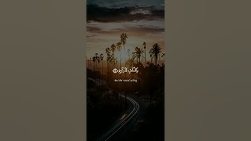 مقتطف نادر من سورة الطور للشيخ محمد صديق المنشاوي