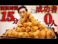 【大食い】成功者0人‼️いなり寿司50個を制限時間15分で挑んだ結果【大胃王】