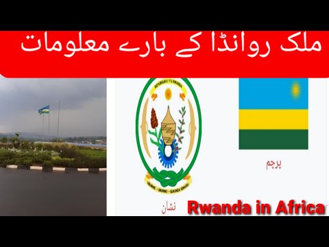 #abidreallife#Rwanda#Africa V164/ملک روانڈا کے بارے میں معلومات ے