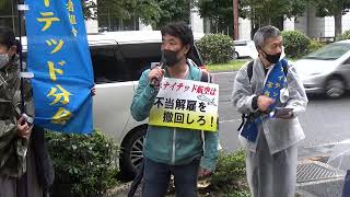 2020/10/19 ユナイテッド闘争団 第3回期日 高裁前アピール行動