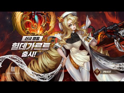 컴투스홀딩스, 별이되어라! 힐데가르트 공식 PV