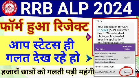 RRB ALP 2024 Application Form Status Kaise Check kare | RRB ALP 2024 Form accept or Reject Message