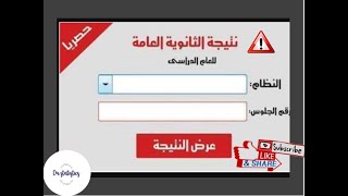 الان نتيجة الثانوية العامة 2021- 2020 برقم الجلوس